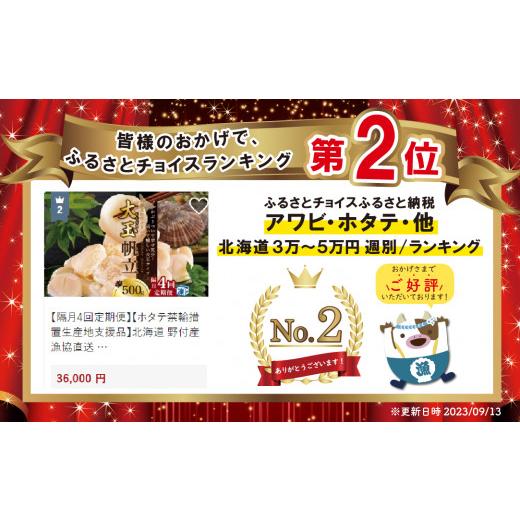 ふるさと納税 北海道 別海町 北海道 野付産 漁協直送 冷凍ホタテ 貝柱 大玉ホタテ500ｇ（ ほたて ホタテ 帆…