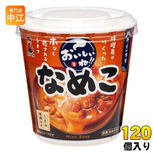 神州一味噌 カップみそ汁 おいしいね!! なめこ 120個 (6個入×20 まとめ買い) 味噌汁 即席 インスタント