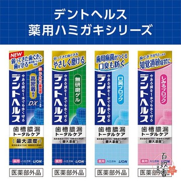 ξ✿百玖香✿日本境內 Lion 獅王 Dent Health 專業牙周護理 牙膏 無研磨 凝膠 口臭 歯槽膿漏