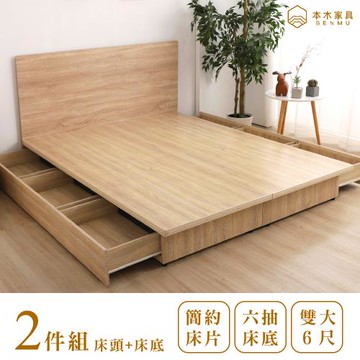 【本木】湯斯 北歐房間二件組-雙人加大6尺 床片+六抽床底