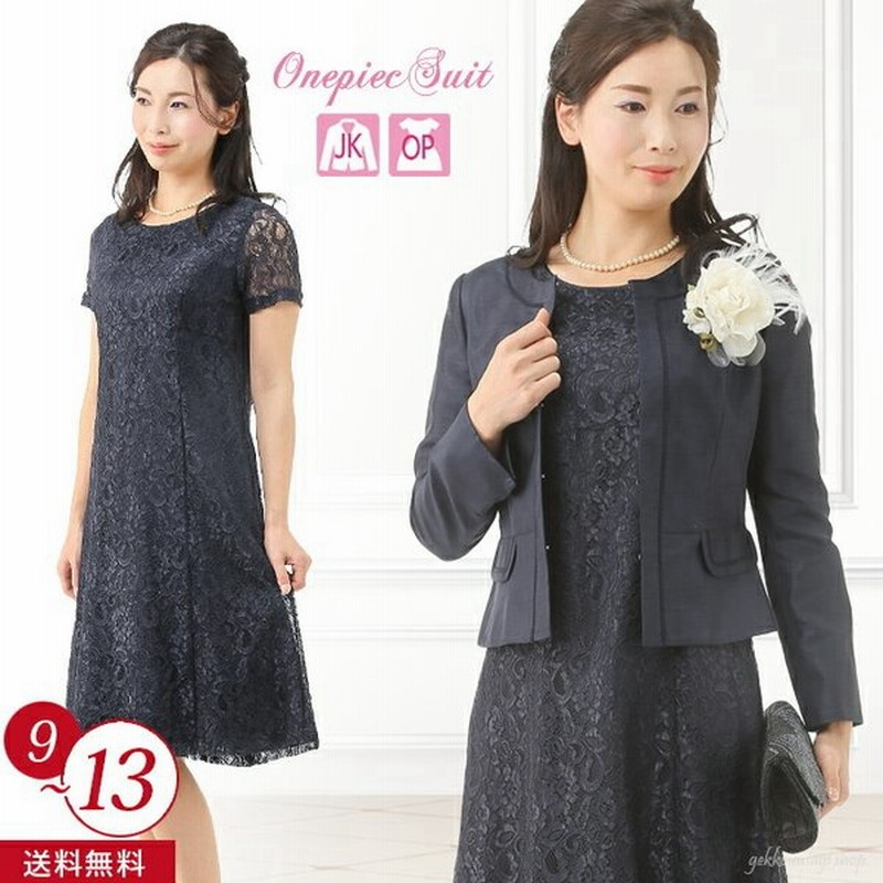 ワンピーススーツ 総レースワンピース ネイビー 紺 結婚式 卒業式 入学式 七五三 お宮参り 顔合わせ 30代 40代 50代 60代 70代 ママ 母 祖母 セレモニースーツ 通販 Lineポイント最大0 5 Get Lineショッピング