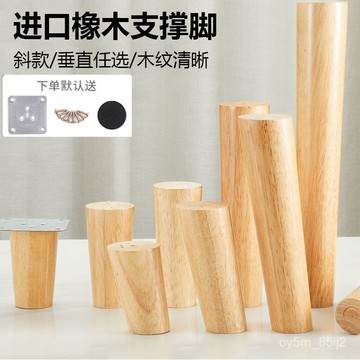 ✨✨電視櫃腳支撐腿實木沙髮腳床腿木質腿家具腳書桌腳茶幾腳床頭櫃腳 R4YD