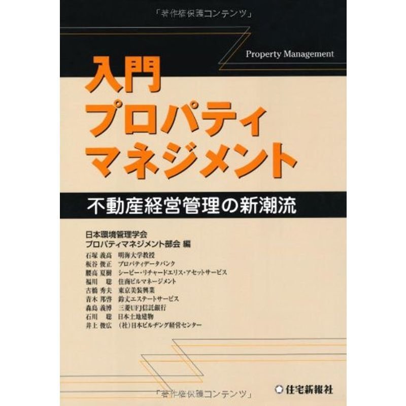 入門プロパティマネジメント