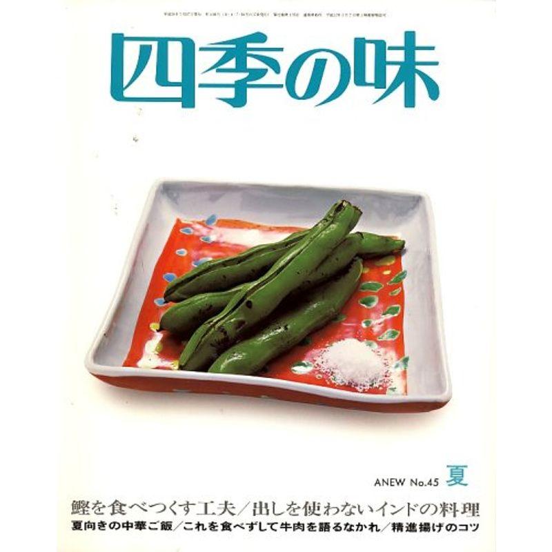 四季の味 2006年 07月号 雑誌