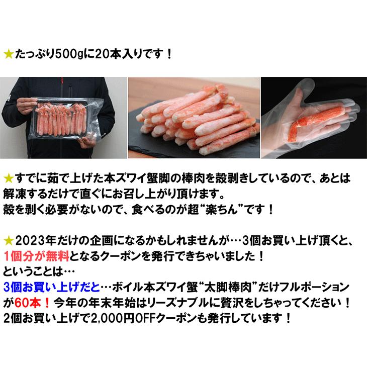 3個購入で“1個分が無料”になるクーポン発行中！ ボイル本ズワイ蟹“太脚棒肉”フルポーション 20本 500g 海鮮 蟹しゃぶ 鍋 お歳暮 お年賀 年末年始 かに カニ