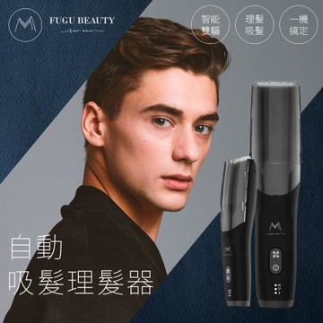 【FUGU Beauty】自動吸髮 理髮器-質感黑 贈理髮圍巾 IPX7級防水 (電動理髮器/兒童理髮器/自動吸髮陶瓷理髮器)