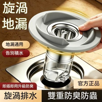 現貨速發✅日式漩渦地漏衛 衛生間不鏽鋼通用地漏 便攜防臭防蟲 浴室下水道大濾網地漏  排水孔防臭 地漏防臭器 浴室地漏