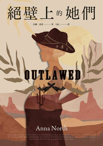 【電子書】絕壁上的她們