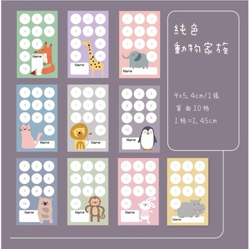 #台灣快速出貨 動物集點卡10格（1格1.5公分）快速出貨狐蒙獎勵卡幼兒園集點卡純色動物家族直式集點卡