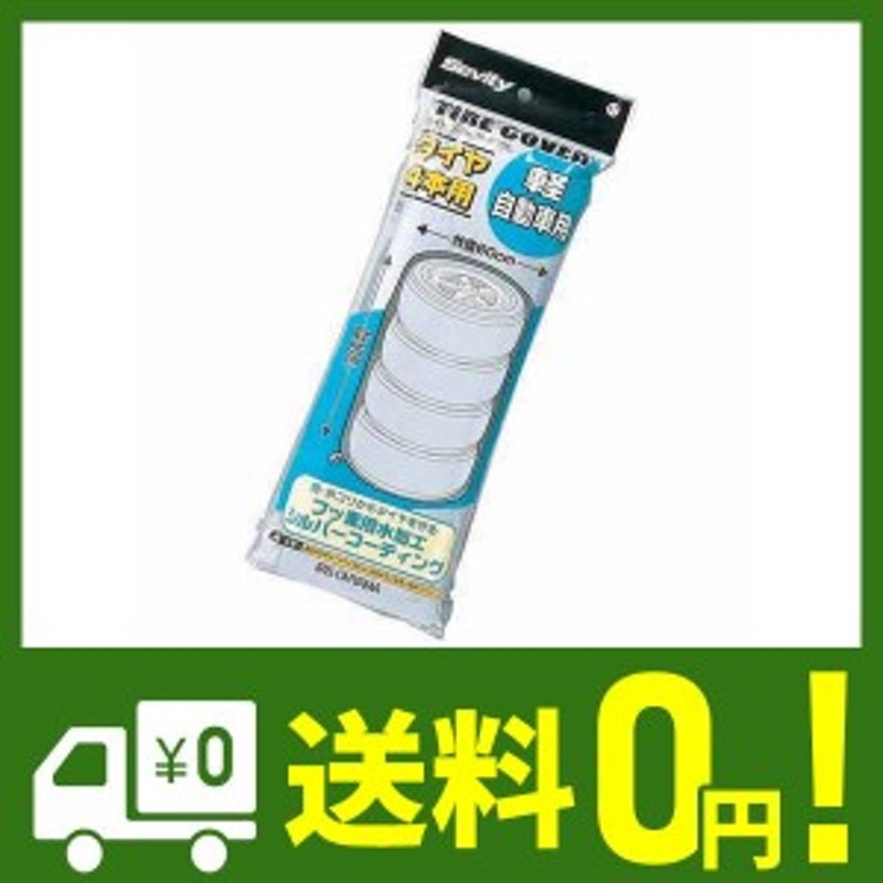 アイリスオーヤマ タイヤカバー 屋外 防水 劣化 汚れ防止 軽自動車用 TE-600E シルバー 【国産】