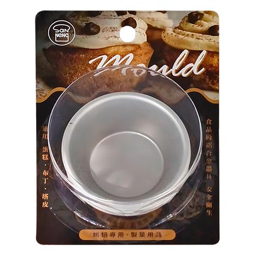 SaNNeNg 三能 小蛋糕模 陽極 SN60245 5入  65 x 47 x 34mm  1組