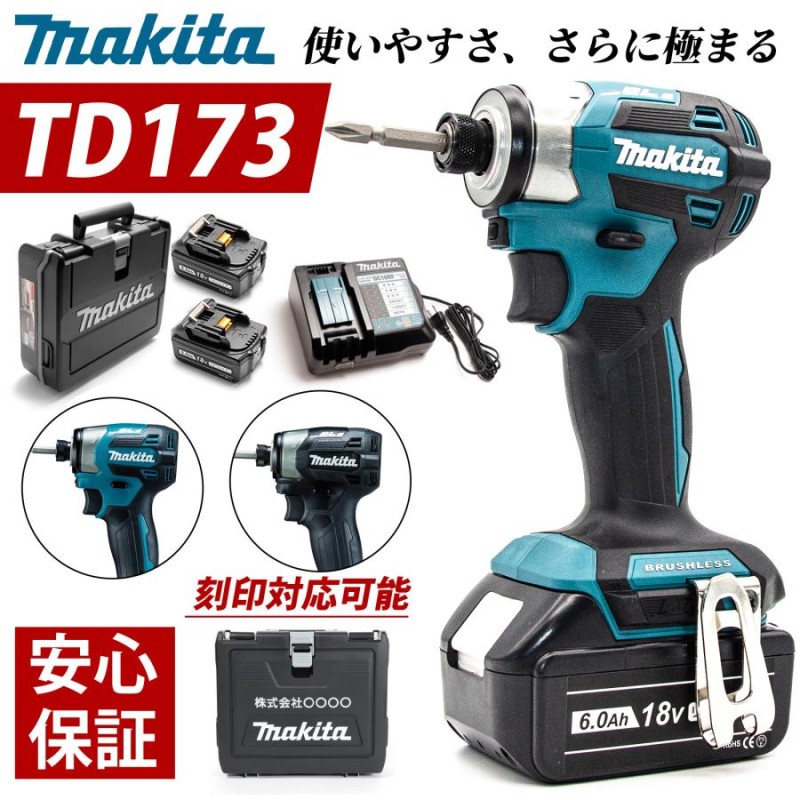 マキタ インパクトドライバー 18V TD173DRGX フルセット MAKITA TD172 後継 充 電式 BL1860B 互換 バッテリー 2個  6.0Ah 急速充電器 収納ケース 付き | LINEショッピング