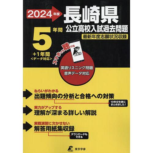 長崎県公立高校入試過去問題