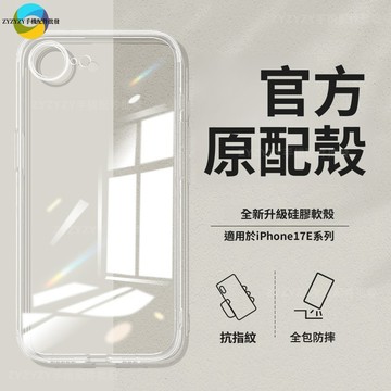 韓國高清透明軟殼 不發黃 蘋果17E iPhone16E SE3 iPhoneSE2抗指紋防摔手機殼保護殼
