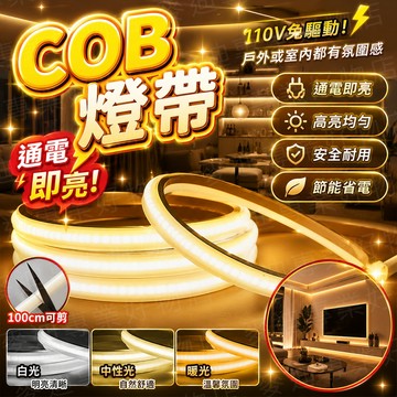台灣出貨🔥COB燈帶 硅膠柔性燈條 床邊夜燈 衣櫃燈 櫥櫃燈 床底燈條 背景燈 夜燈 LED燈帶 燈條 線形燈 軟燈條