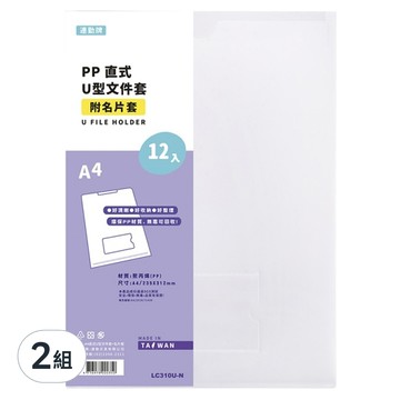 Lan CHYn 連勤牌文具 PP直式U型文件套 附名片套 LC-310U-N A4 紅色 + 黃色 + 藍色 + 綠色 + 白色  2包  12個