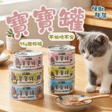 怪獸部落LitoMon 寶寶無膠主食罐55g/82g 孕貓 幼母貓 無膠主食 主食罐 寵物罐頭 貓罐 貓咪罐頭