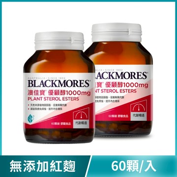 【特價79折】優顧醇1000mg (60顆x2罐) Plant Sterol Esters