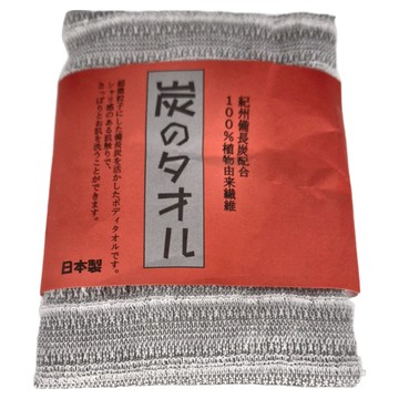 imabari towel 今治毛巾 備長炭搓仙洗身巾  紀州備長炭配合 100%植物由來纖維 日本製  混色  1條
