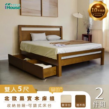 【IHouse】尚野 實木雙人5尺(可調式床台+移動式2抽收納抽屜)-房間2件組