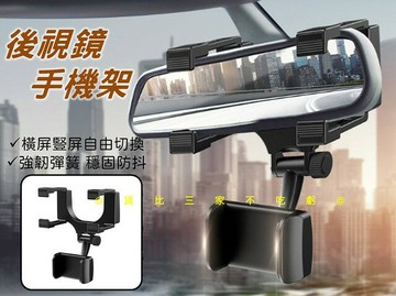 @貨比三家不吃虧@後視鏡手機架 後照鏡支架 汽車導航架 後照鏡手機架 車載手機支架 遮陽板手機支架 直播架 手機座