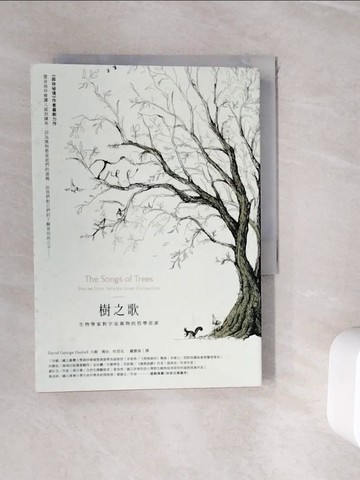 【書寶二手書T3／動植物_WIL】樹之歌：生物學家對宇宙萬物的哲學思索_大衛．喬治．哈思克, 蕭寶森