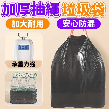 加大垃圾袋 拉繩垃圾袋 平口垃圾袋 抽繩垃圾袋 束口垃圾袋 束口袋 加厚黑色塑料袋 家用垃圾袋 手提垃圾袋 黑色垃圾袋