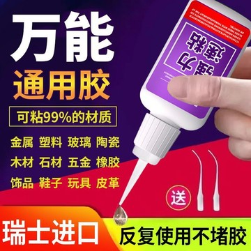 臺灣嚴選瑞士5800膠水強力電焊接劑指甲油膠鞋金屬陶瓷塑料萬能通用甲油膠