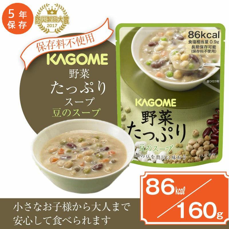 カゴメ 野菜たっぷり 豆のスープ 160g