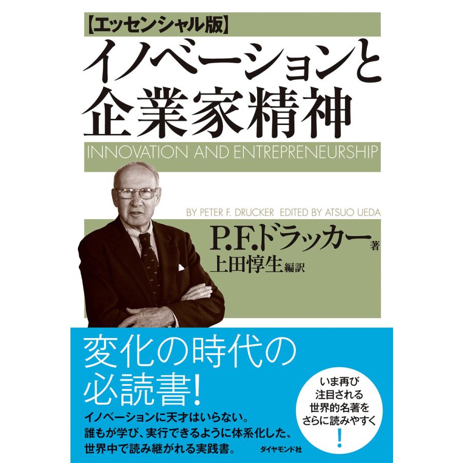 イノベーションと企業家精神