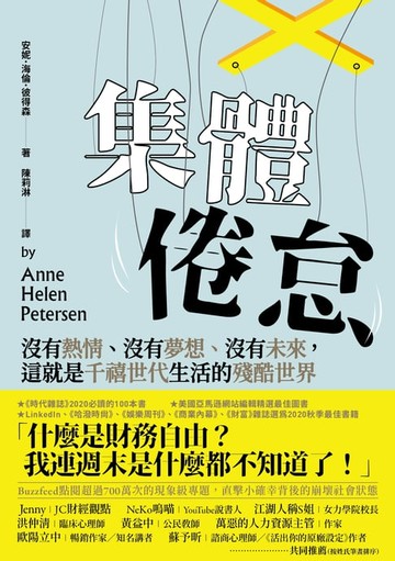 【電子書】集體倦怠