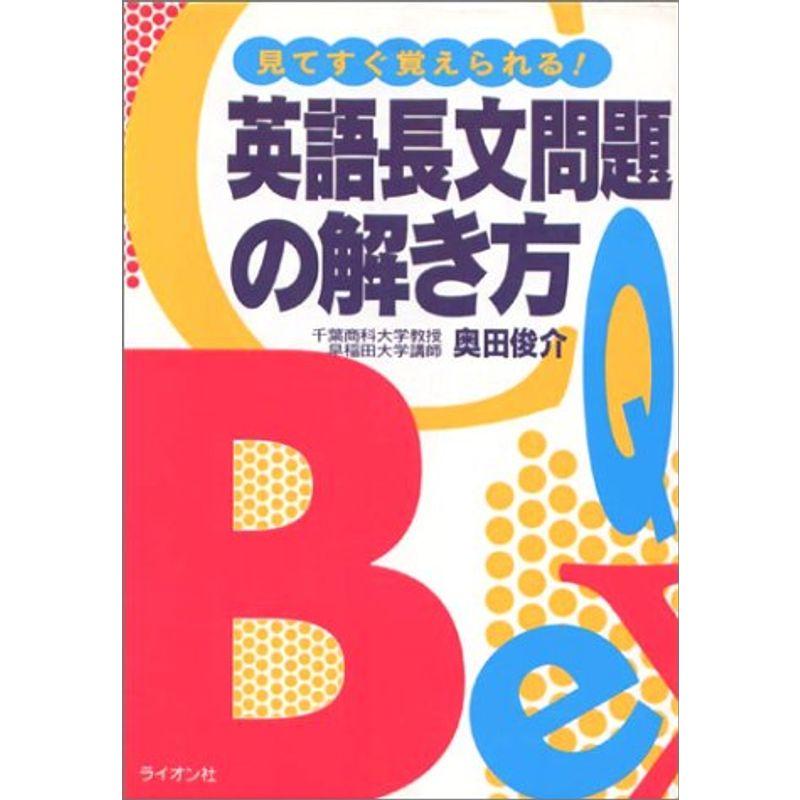 英語長文問題の解き方