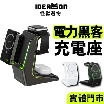 WH 標示【怪獸選物】電力黑客3in1 行動充電座 iPhone16 無線充電 MagSafe 三合一 IDEAMON