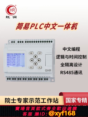 {可打統編 保固一年}簡易plc可編程控制器計數邏輯時間順序定時延時485通訊中文一體機
