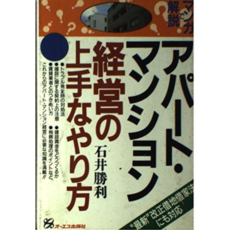 アパート・マンション経営の上手なやり方?“最新”改正借地借家法にも対応