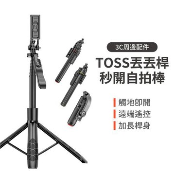 【MK】多功能360°旋轉丟丟桿 TT07 藍芽自拍棒 藍牙遙控 腳架 鋁合金 三腳架 拍照