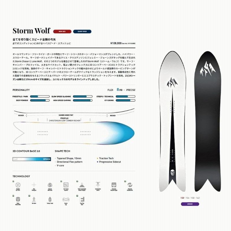 23-24 JONES SNOWBOARDS STORM WOLF ジョーンズ スノーボード ストーム