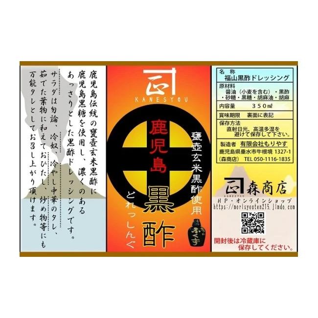 福山黒酢(アマン）ドレッシング350ml×２4本 お買得　送料無料