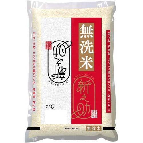 令和5年産 無洗米 新潟県産 新之助 5kg  パールライス