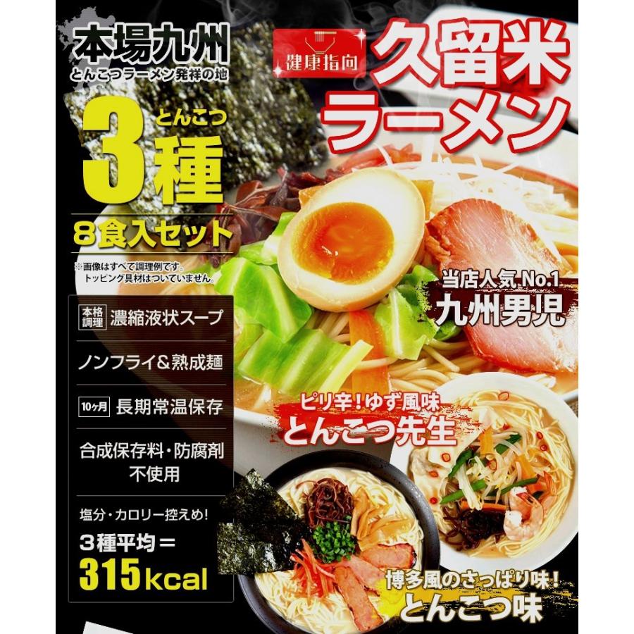 ラーメン　お取り寄せ　本場久留米とんこつラーメン　3種8人前　セット　博多風　久留米風　ピリ辛　豚骨スープ　詰め合わせ　お試しグルメギフト