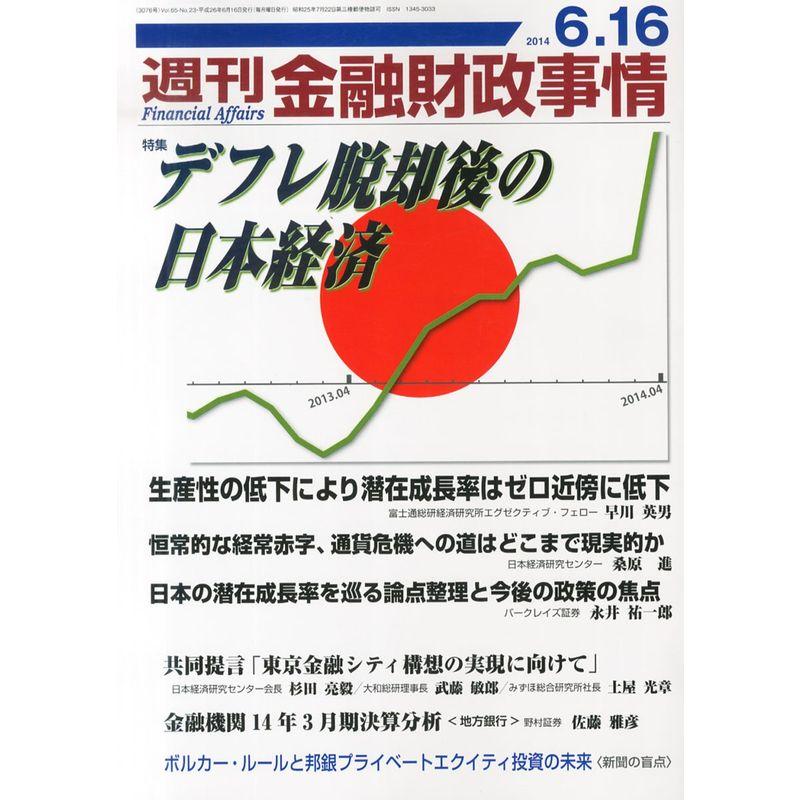 週刊 金融財政事情 2014年 16号 雑誌