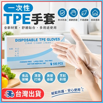 台灣出貨🍊食品級 一次性手套 100入/盒 【可觸控手機】烘焙 TPE手套 食物手套 食品手套