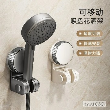 吸盤式花灑架 可調蓮蓬頭掛架 免打孔 吸盤蓮蓬頭座 花灑支架 蓮蓬頭支架 浴室花灑架 底座 淋浴