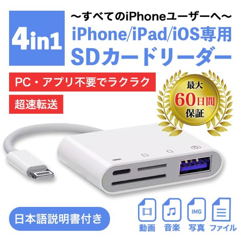 70％以上節約 iPhone カードリーダー iPad 4in1 SD USB 接続データ 転送 写真 画像 動画 バックアップ 小型 アイフォン  discoversvg.com