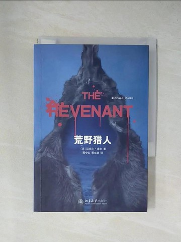 【書寶二手書T1／一般小說_YAK】荒野獵人(神鬼獵人電影原著)_簡體_邁克爾·龐克