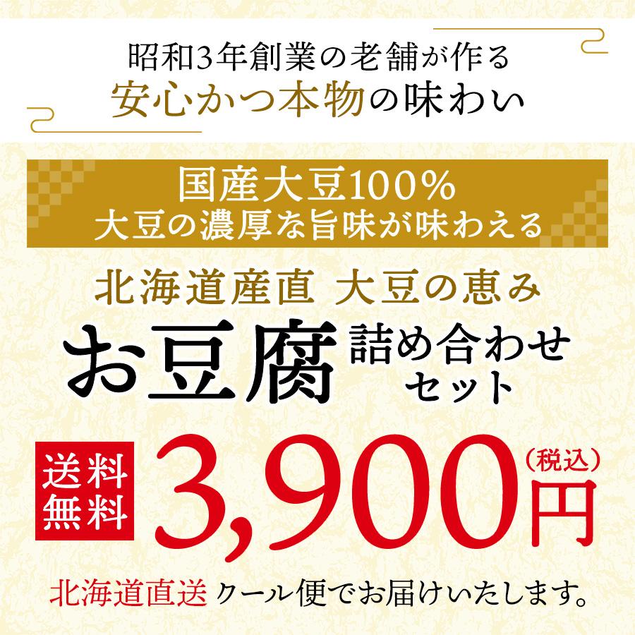  こんにゃくパーク お豆腐セット 大豆の恵み お豆腐詰め合わせセット 北海道 とよまさり 大豆 豆腐 絹 木綿 油揚げ 厚揚げ マルカワ 8種類入