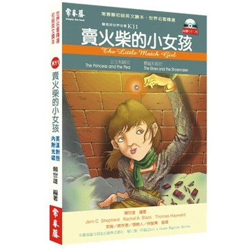 賣火柴的小女孩【二手書_良好】TAAZE讀冊生活