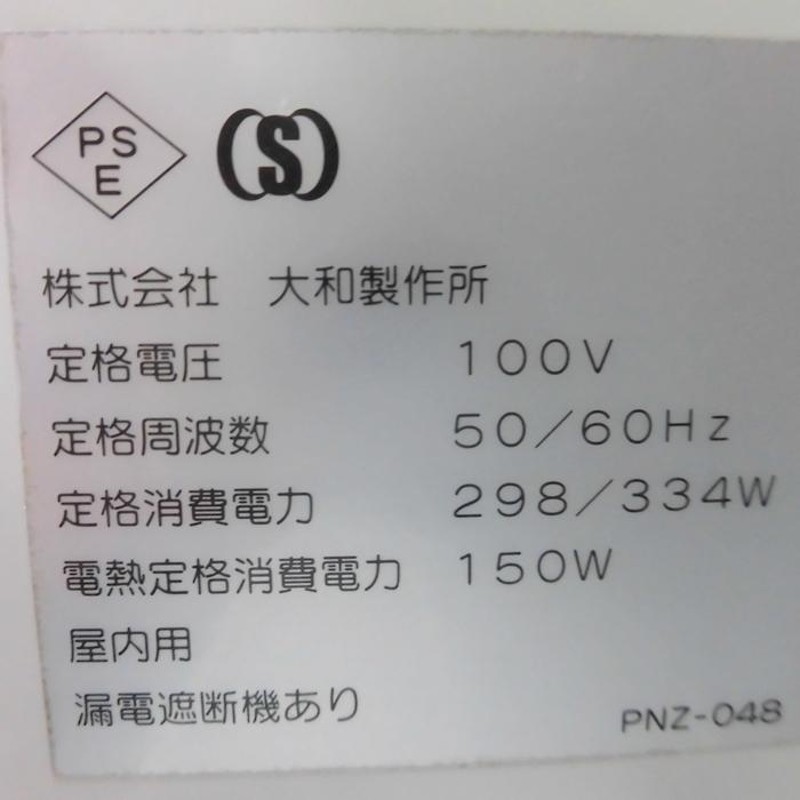 送料無料】麺生地用熟成庫 RR-34CB 大和製作所 2010年 寝太郎 屋内用 中古 お客様荷下ろし【見学 富山】【動産王】 |  LINEブランドカタログ