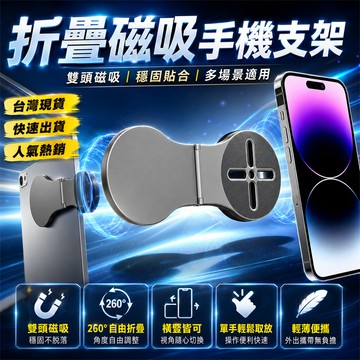 品質保證🚀磁吸手機支架 摺疊手機支架 磁吸支架 隨身支架 金屬支架 手機支架 折疊磁吸支架 磁吸手機架 手機磁吸支架