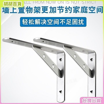 置物板不鏽鋼三角支架托架牆上牆壁層板隔板支撐架加厚固定置物